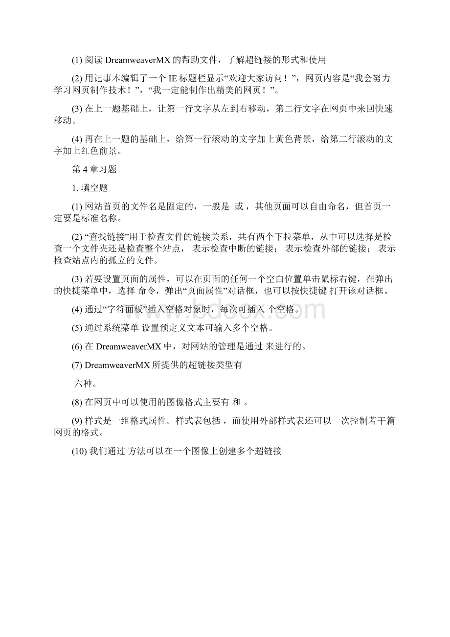 网页设计与制作各章习题.docx_第3页