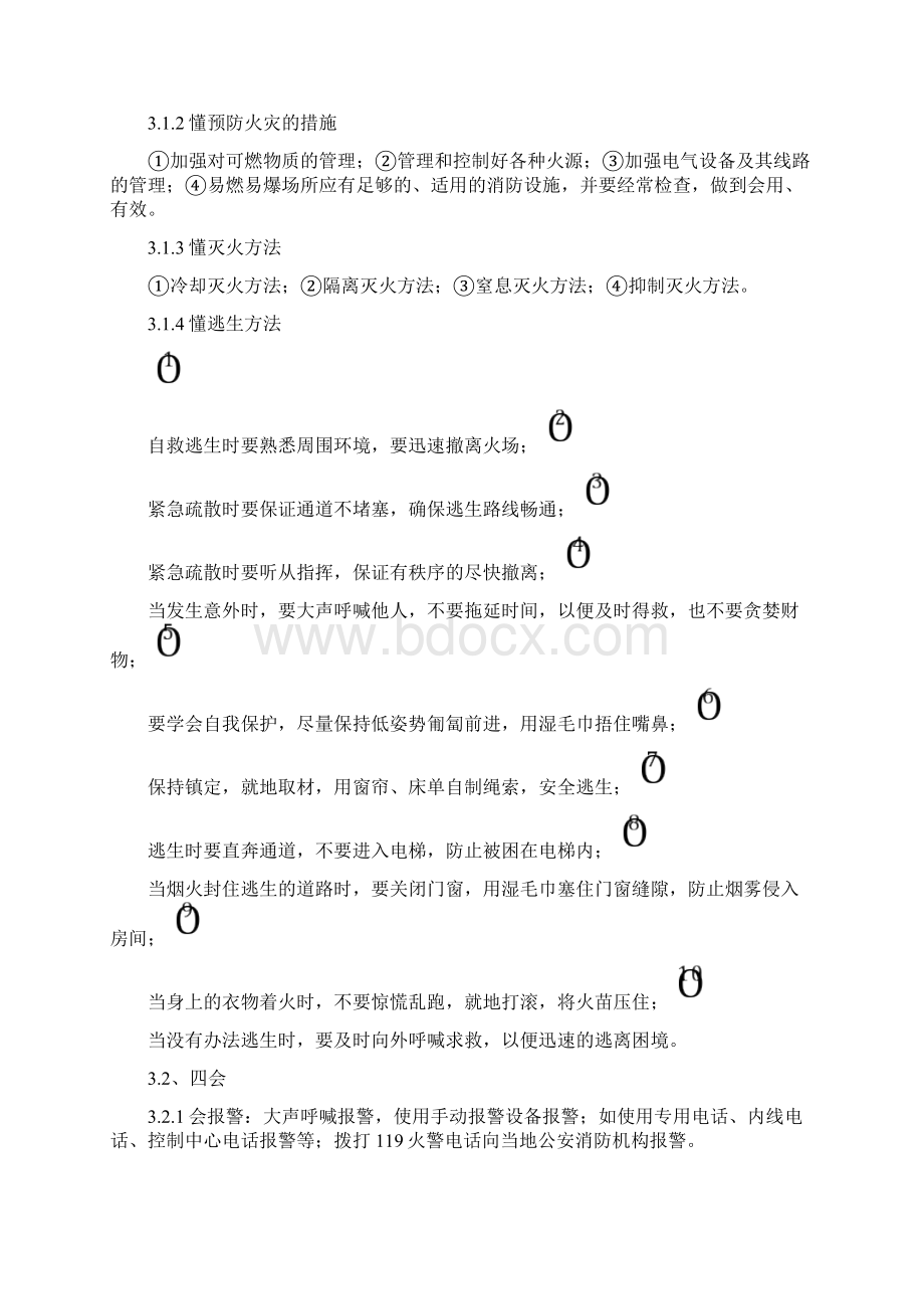 微型消防站设立方案计划.docx_第3页