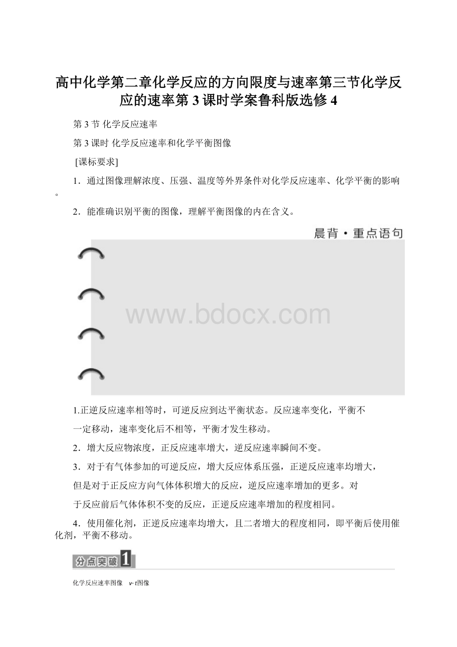 高中化学第二章化学反应的方向限度与速率第三节化学反应的速率第3课时学案鲁科版选修4.docx_第1页