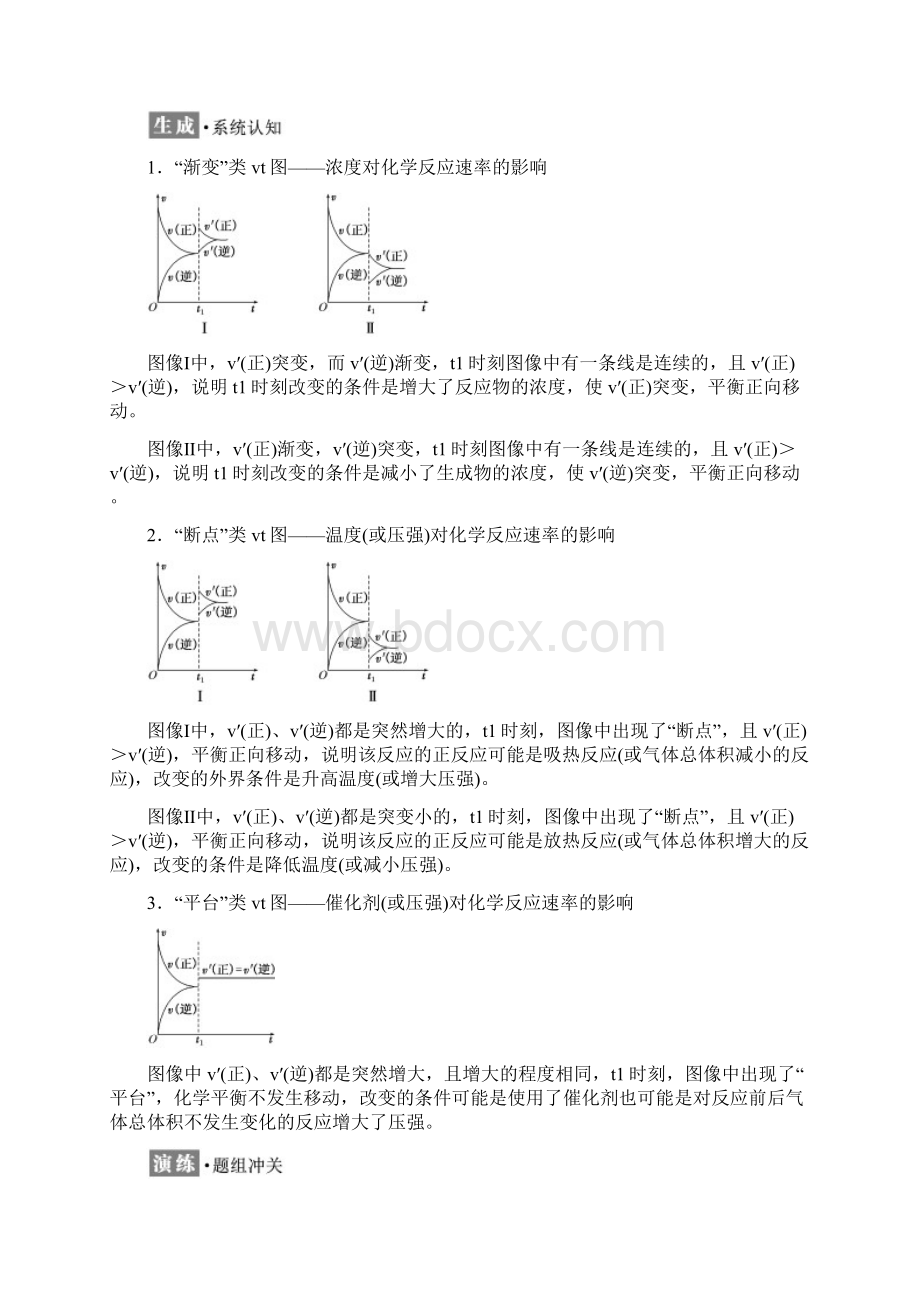 高中化学第二章化学反应的方向限度与速率第三节化学反应的速率第3课时学案鲁科版选修4.docx_第2页