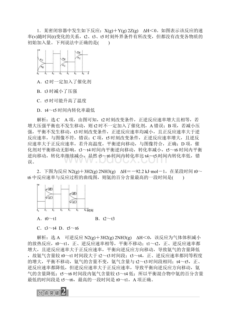 高中化学第二章化学反应的方向限度与速率第三节化学反应的速率第3课时学案鲁科版选修4.docx_第3页