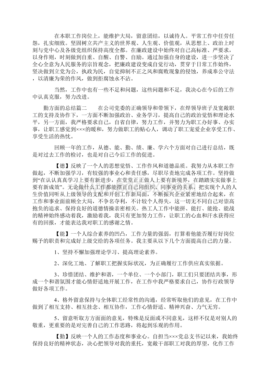 勤方面的总结.docx_第2页