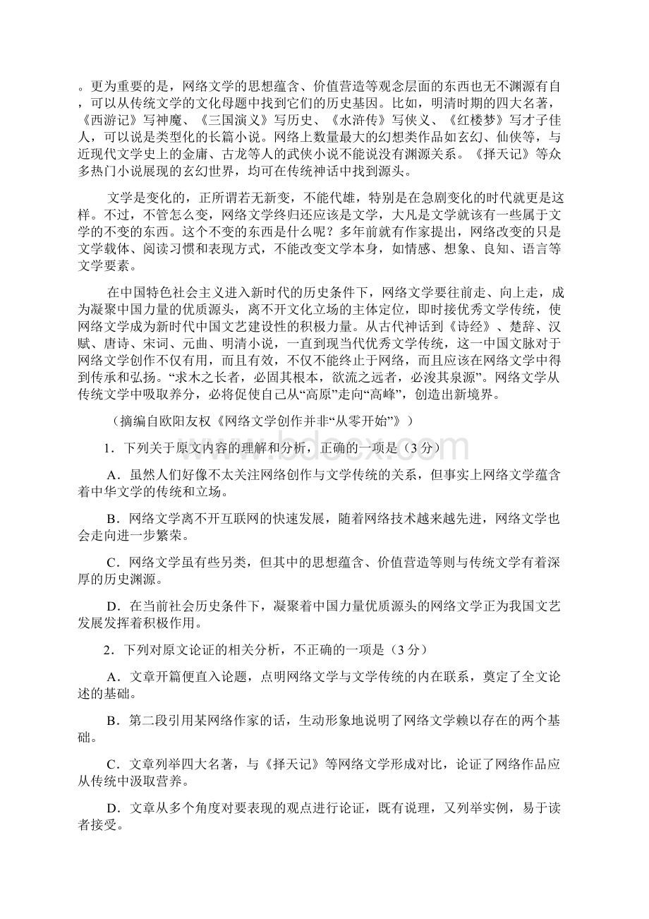 全国百强校湖南省长郡中学雅礼中学长沙一中师大附中届高三联考语文试题word版Word文件下载.docx_第2页