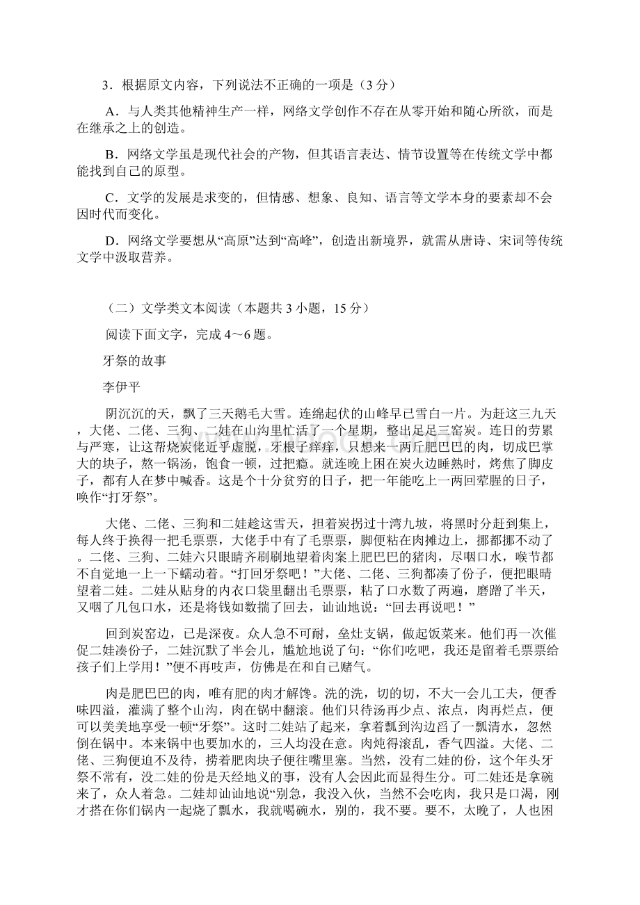 全国百强校湖南省长郡中学雅礼中学长沙一中师大附中届高三联考语文试题word版Word文件下载.docx_第3页