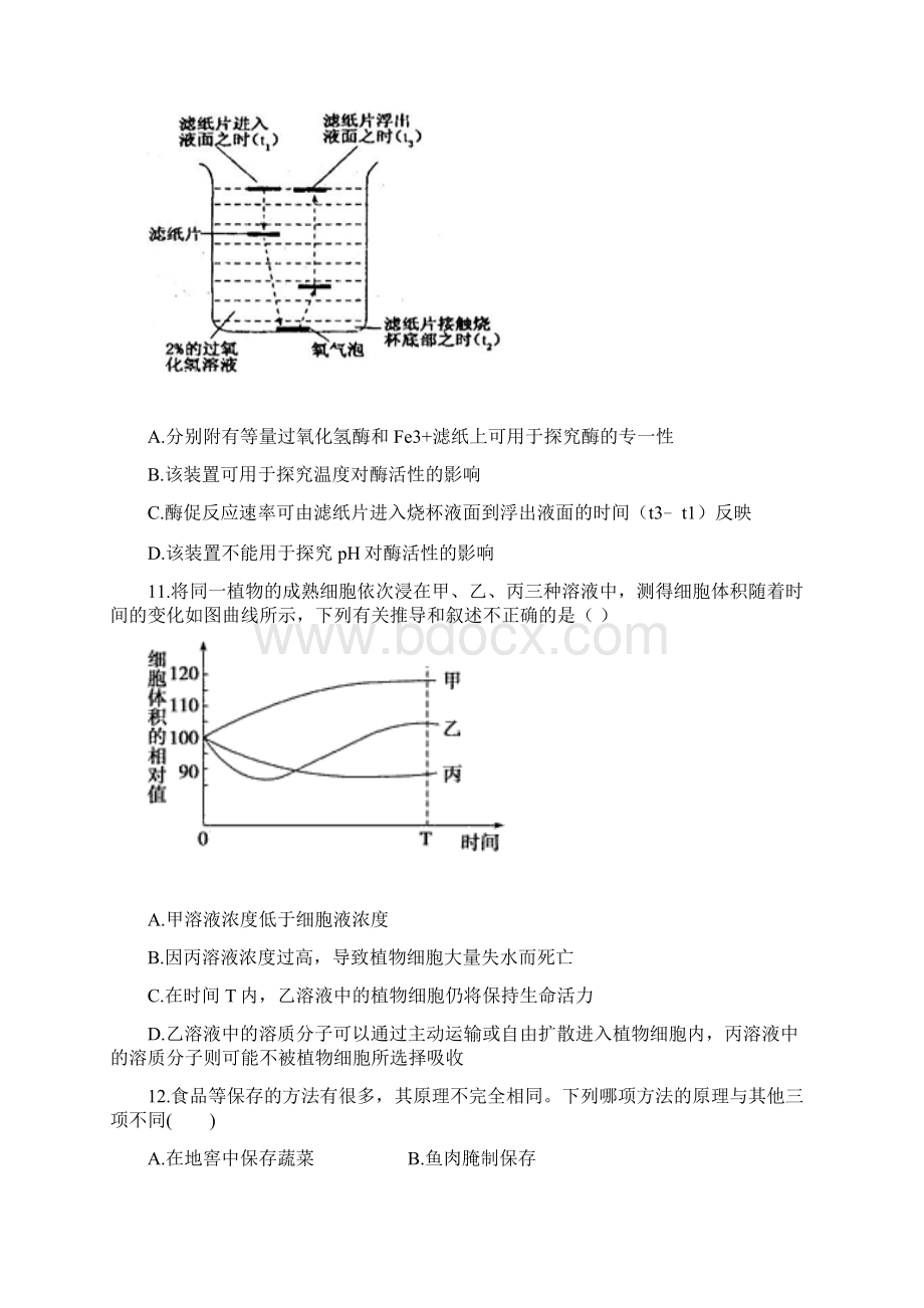 福建省永春一中等届高三上学期第一次四校联考生物试题 Word版含答案.docx_第3页