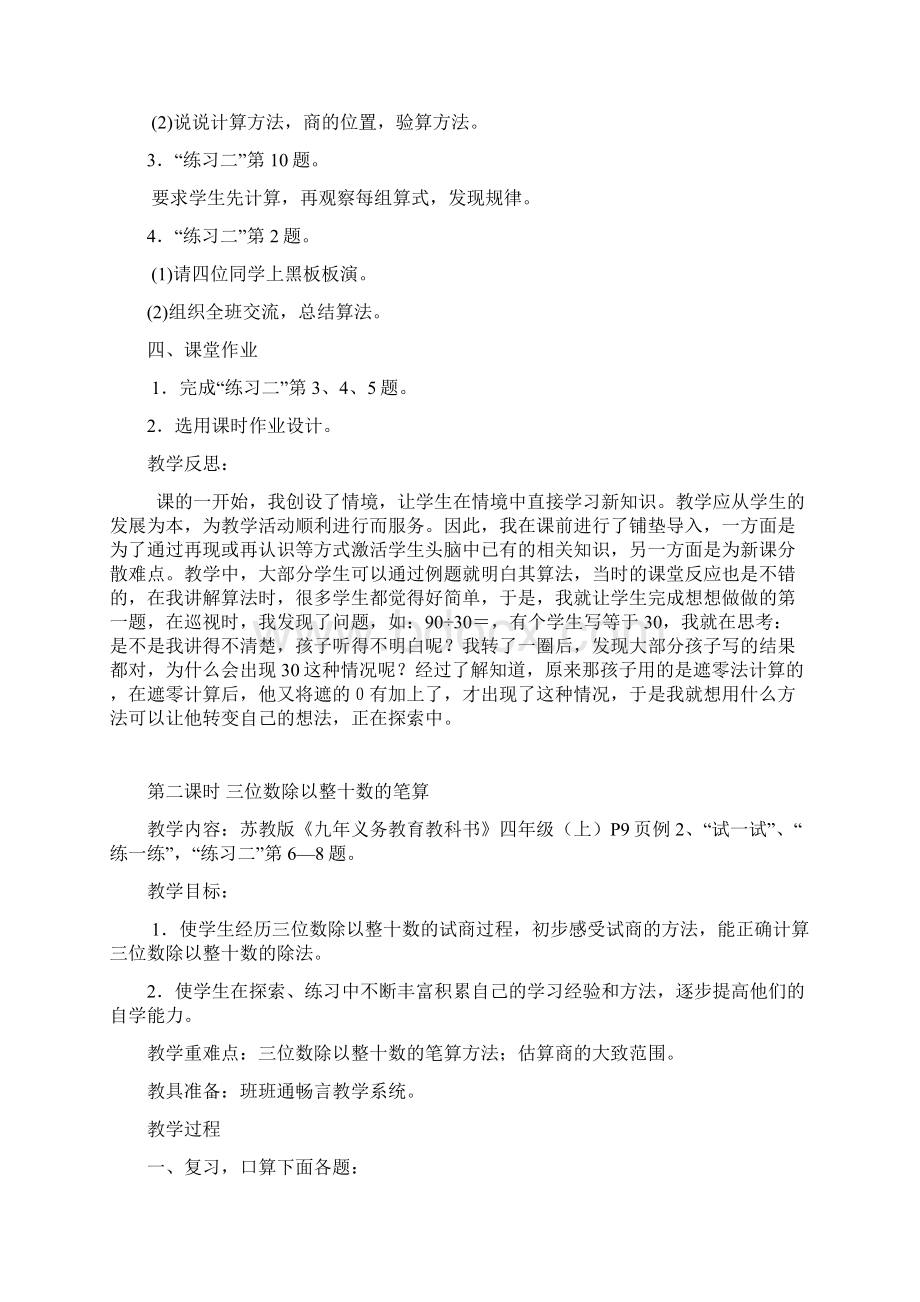 第二单元两三位数除以两位数.docx_第3页