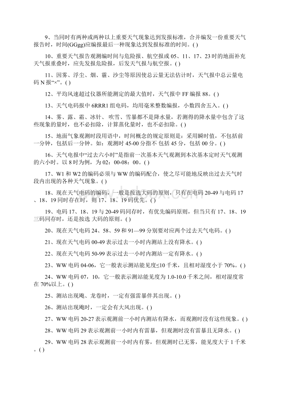 电码题Word格式文档下载.docx_第2页