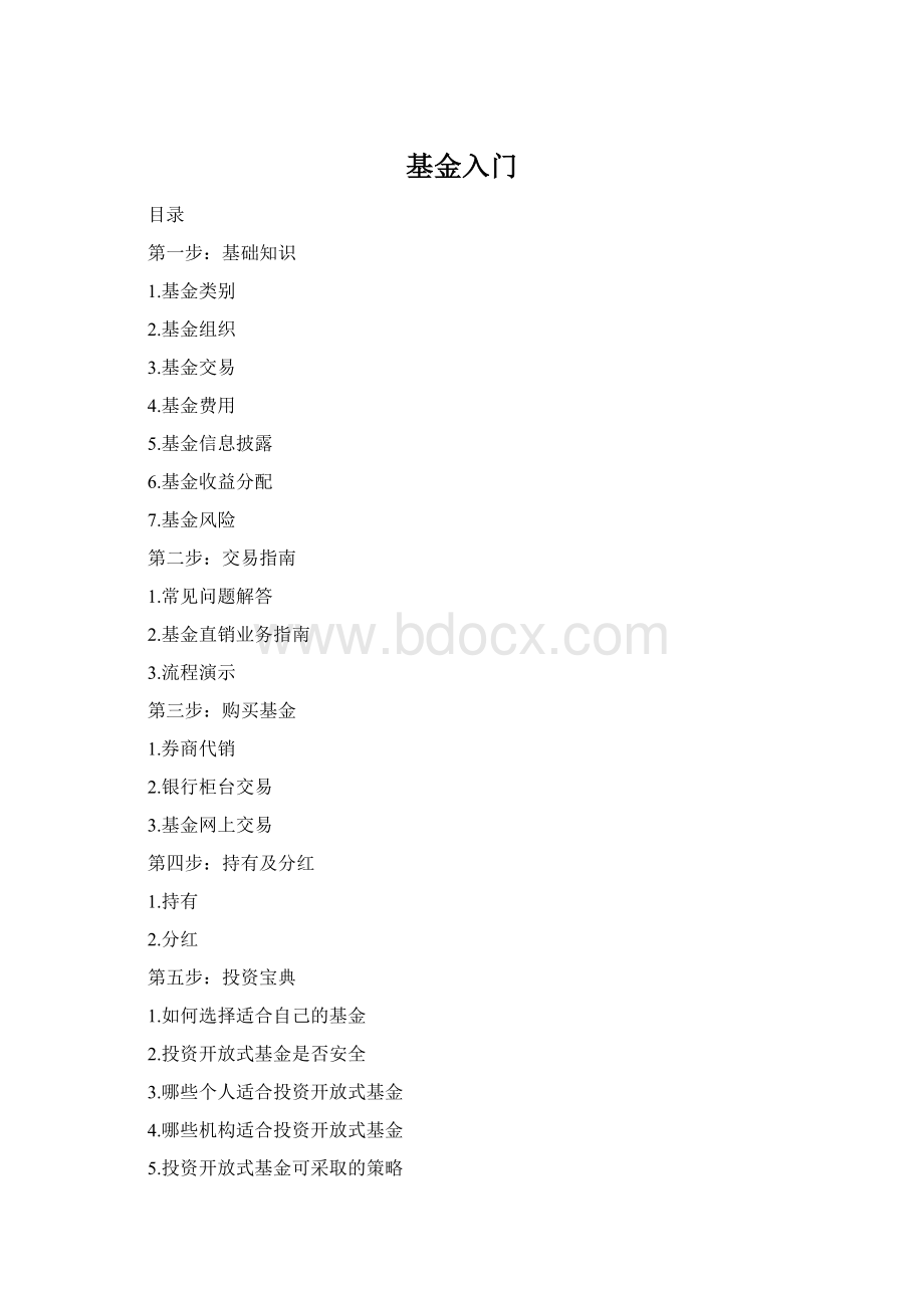 基金入门Word下载.docx_第1页