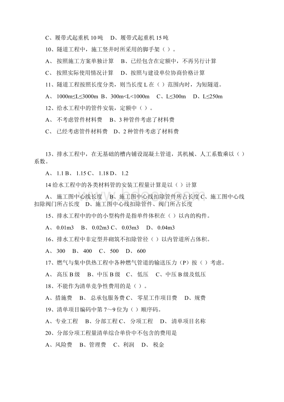 浙江省造价员考试模拟题市政.docx_第2页