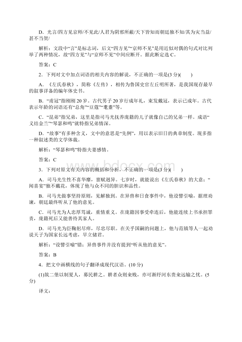 届高考语文一轮总复习专题检测十四.docx_第2页