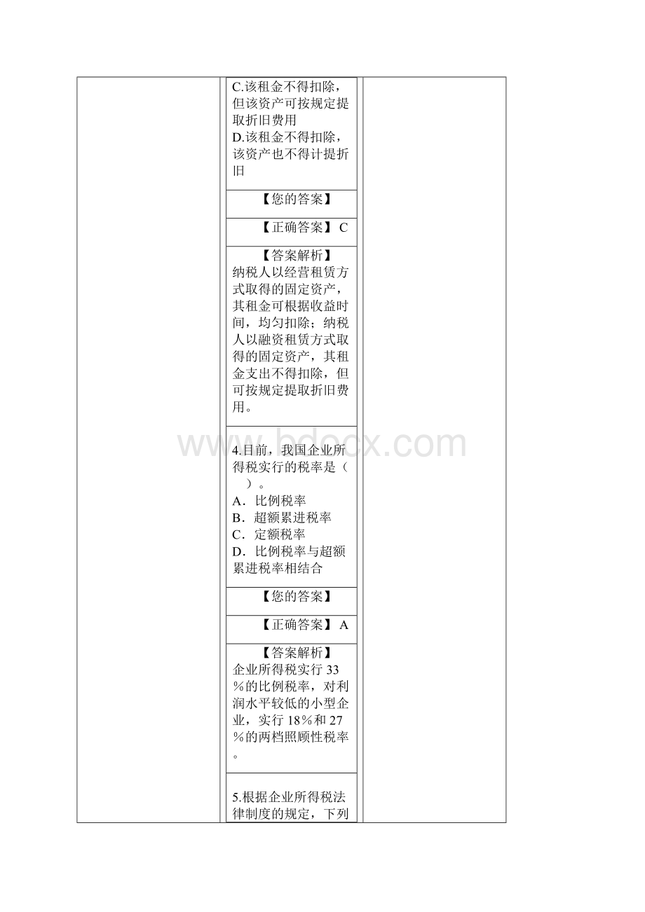 所得税法律制度答案解析模板.docx_第3页