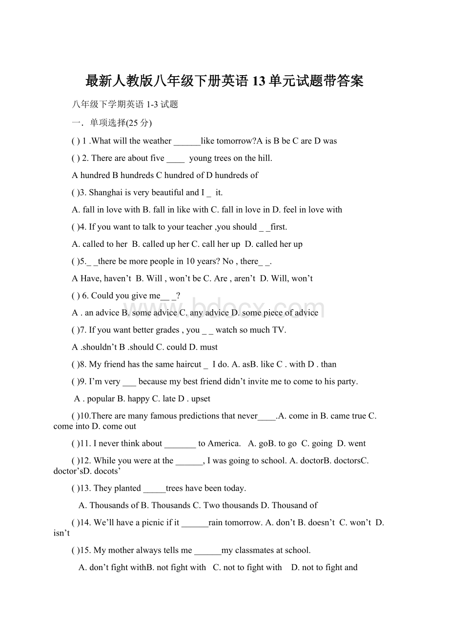 最新人教版八年级下册英语13单元试题带答案Word文档格式.docx_第1页