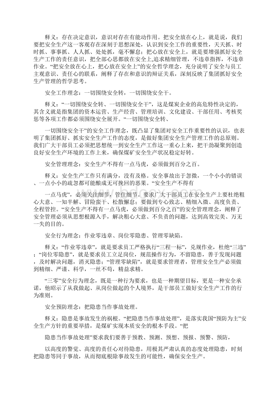 各大煤矿企业文化Word格式文档下载.docx_第2页