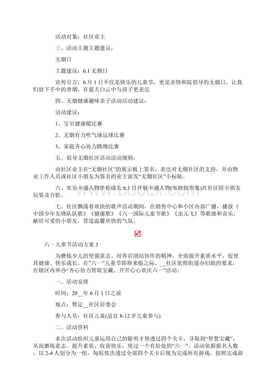 六一儿童节活动方案15篇Word格式文档下载.docx_第3页