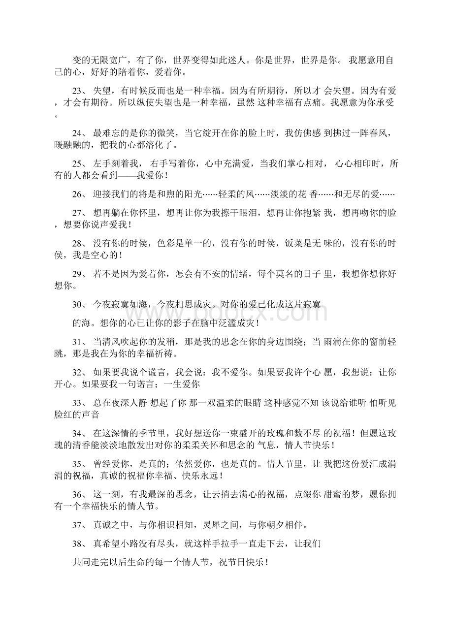 向女生表白的感人话真实点的情话Word下载.docx_第3页