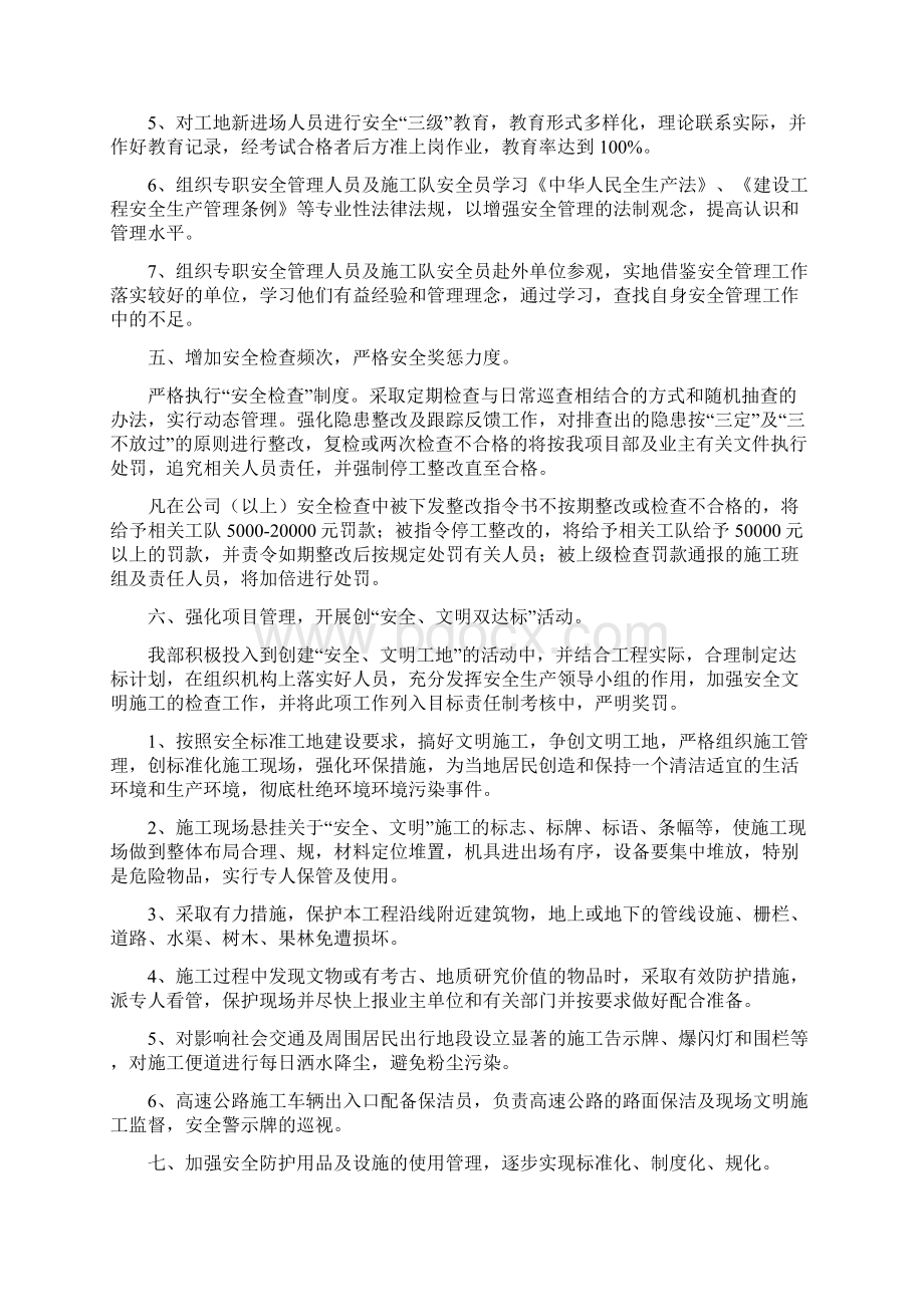 安全生产工作总体计划.docx_第3页