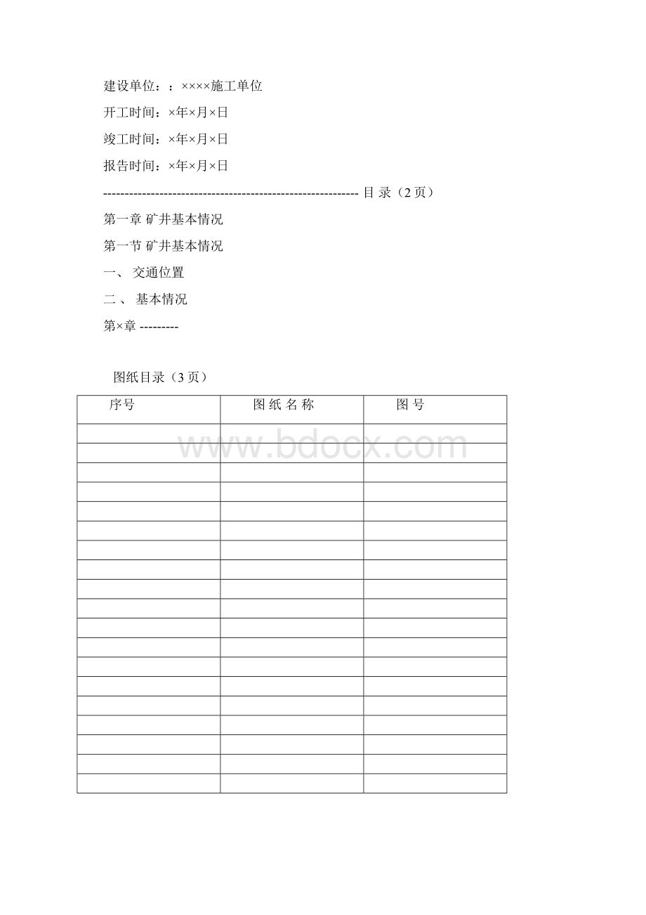 煤矿竣工验收报告编制0218.docx_第2页