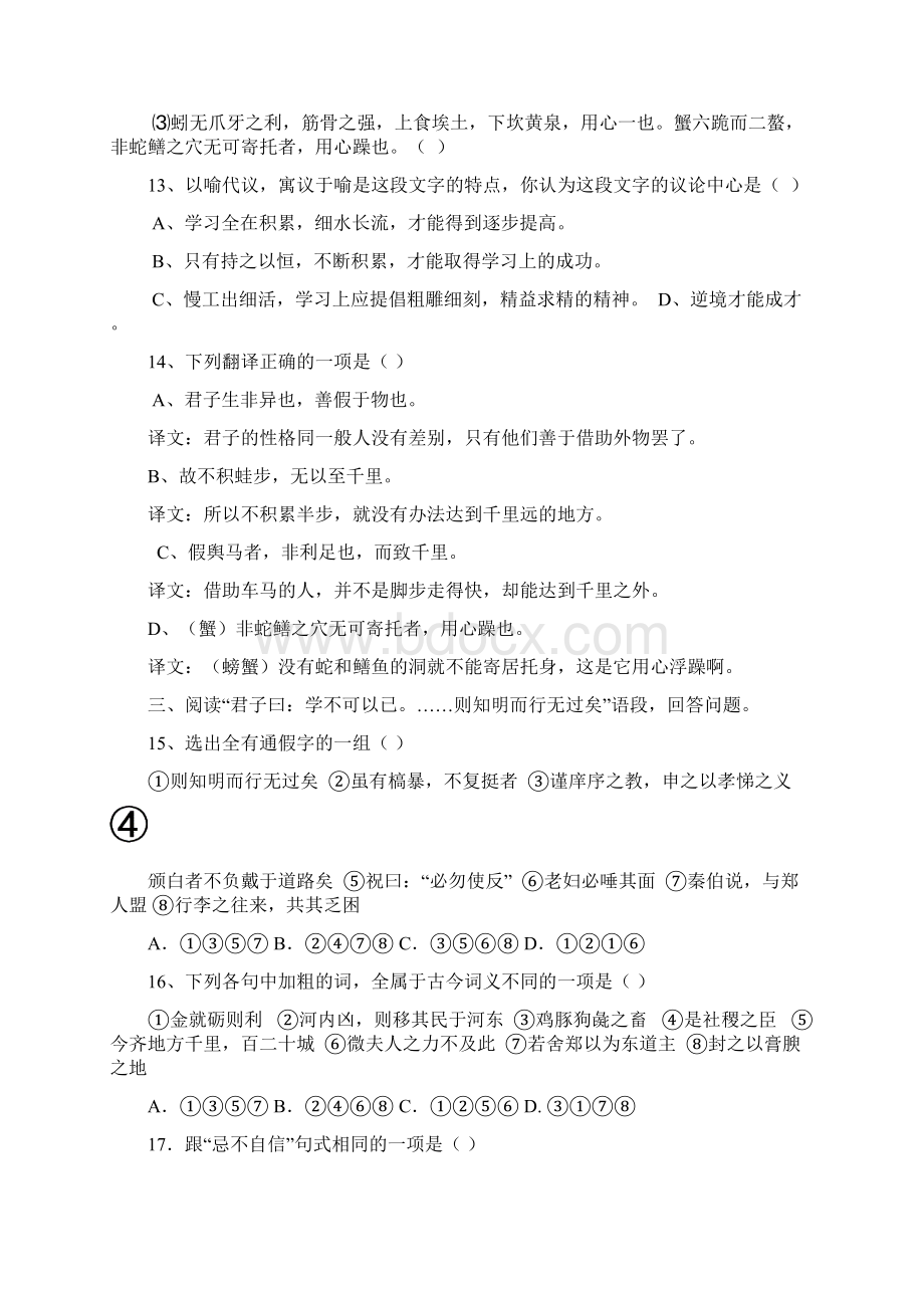 《劝学》练习卷含答案知识讲解Word下载.docx_第3页