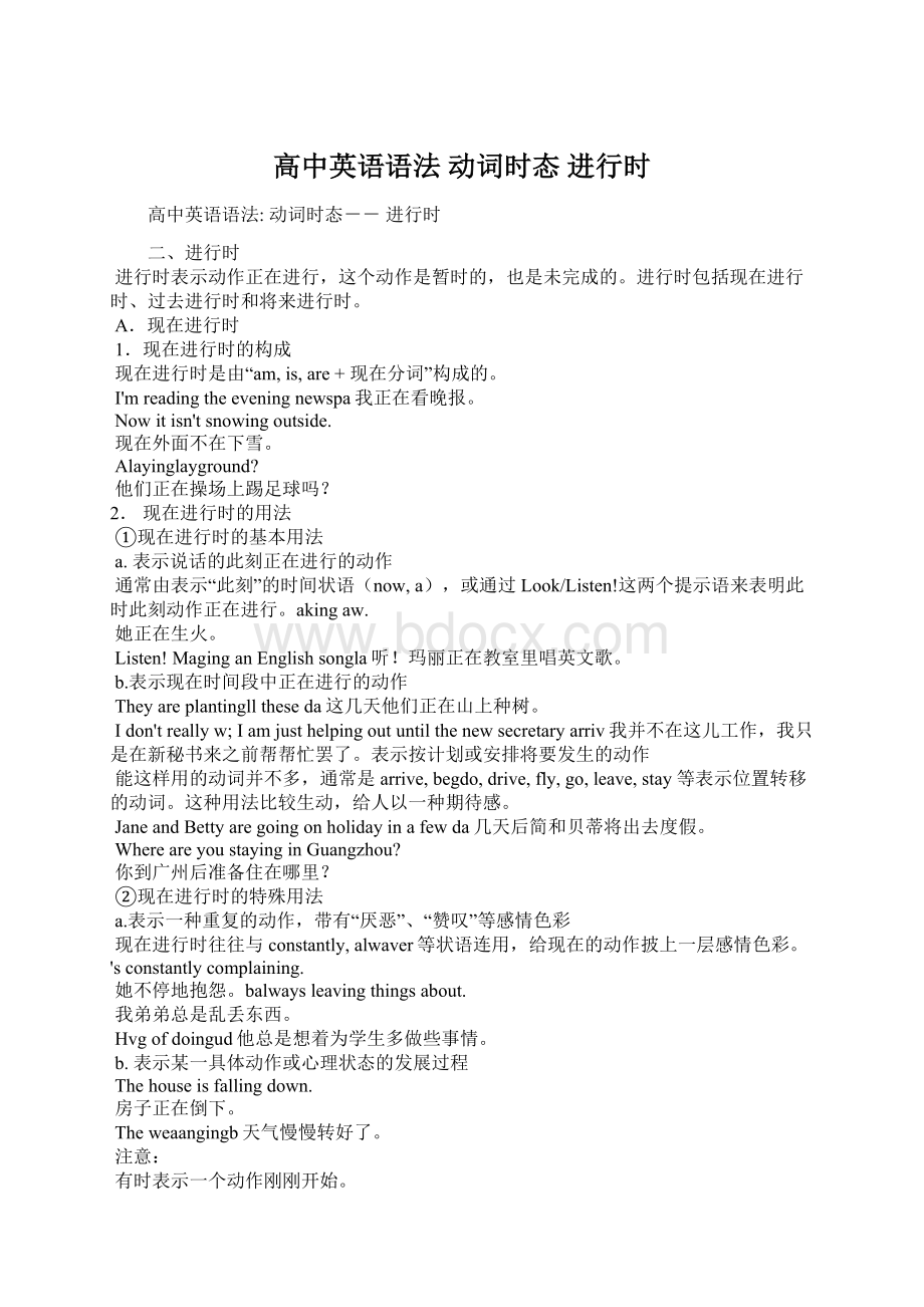 高中英语语法 动词时态 进行时Word格式.docx_第1页