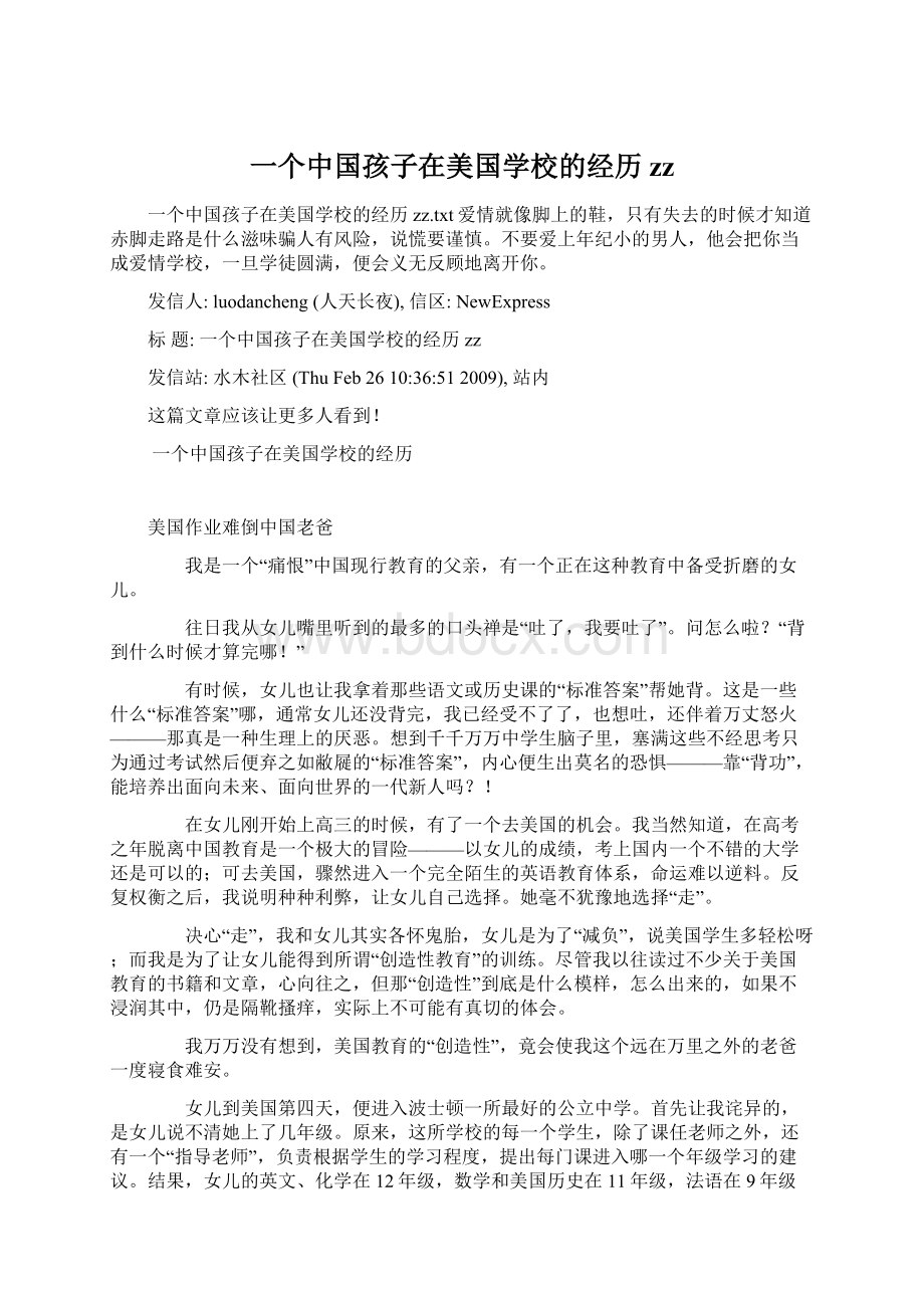 一个中国孩子在美国学校的经历zz.docx_第1页