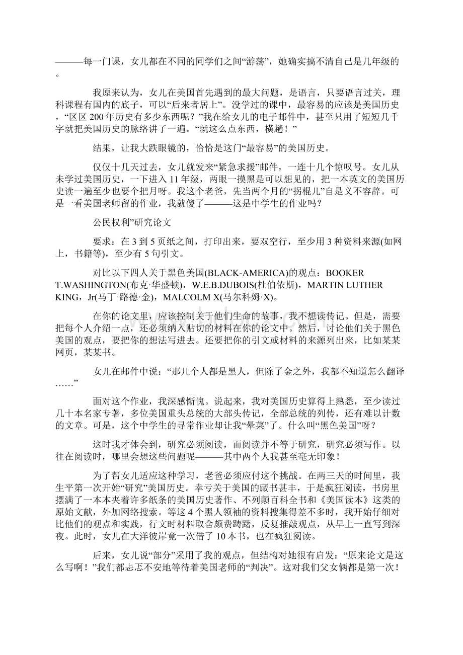 一个中国孩子在美国学校的经历zz.docx_第2页