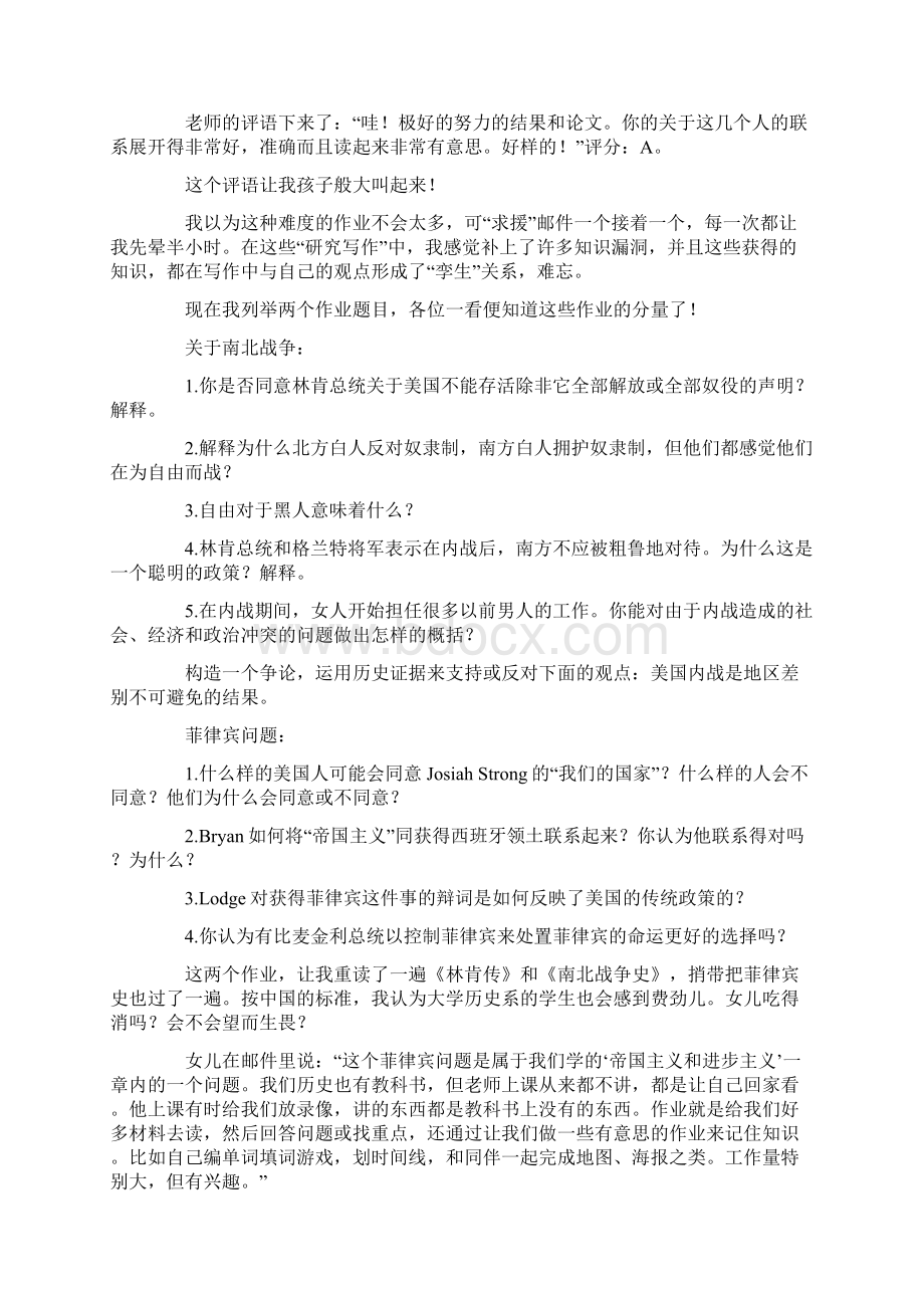 一个中国孩子在美国学校的经历zz.docx_第3页