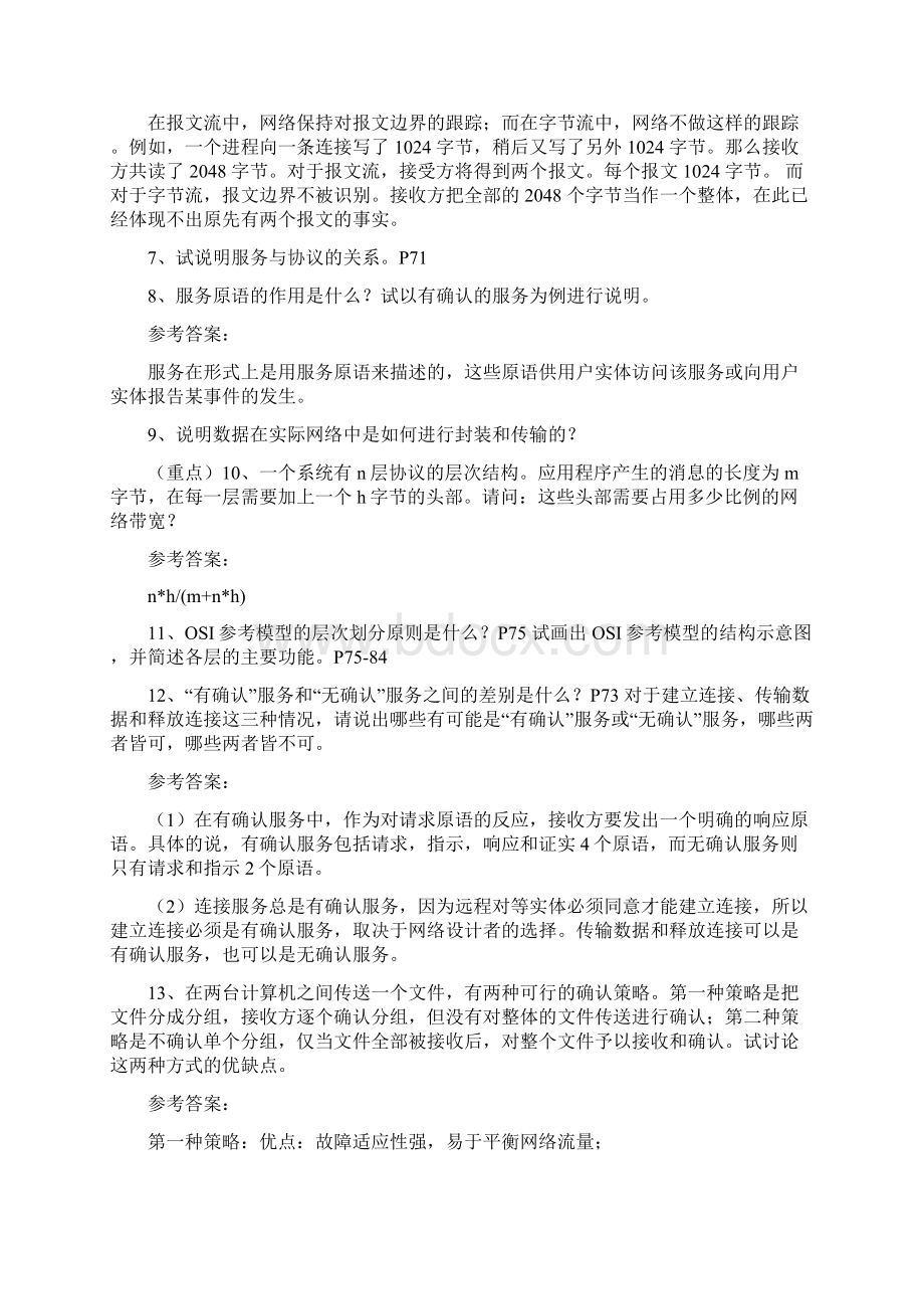 计算机网络题目及答案Word文档下载推荐.docx_第3页