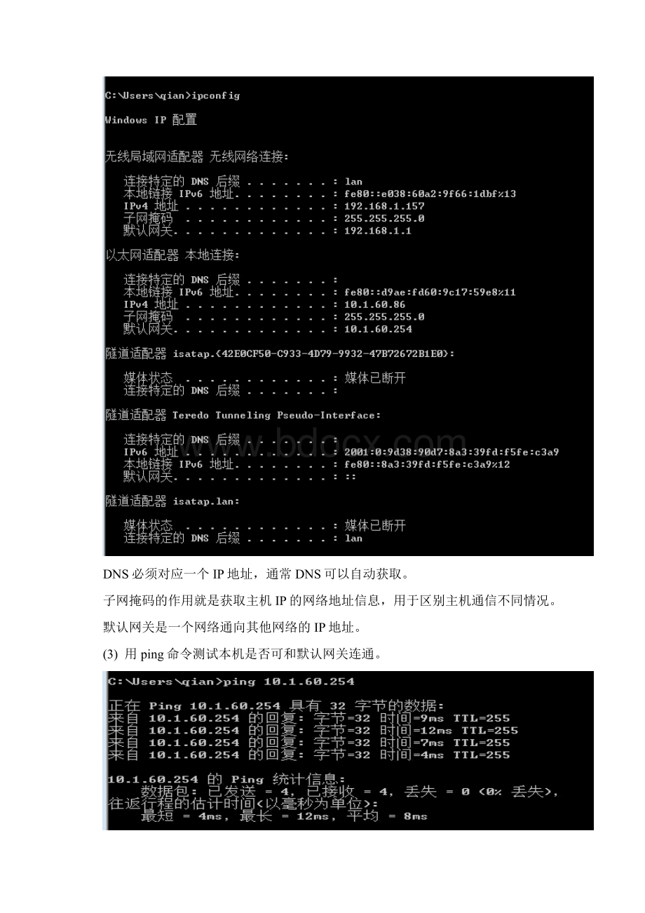 实验2实验3实验2网络测试工具的使用.docx_第2页