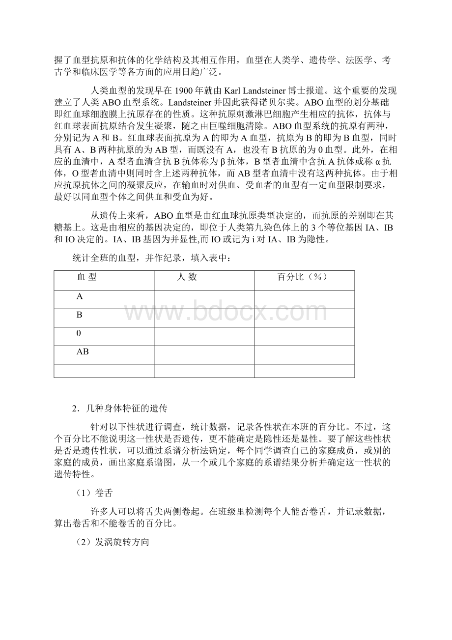 武夷学院遗传学实验指导汇总Word文档下载推荐.docx_第2页