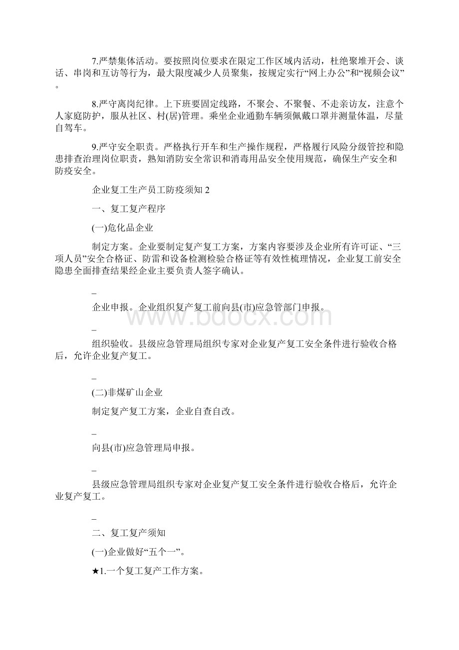 关于企业复工生产员工防疫的工作计划3篇精选.docx_第2页