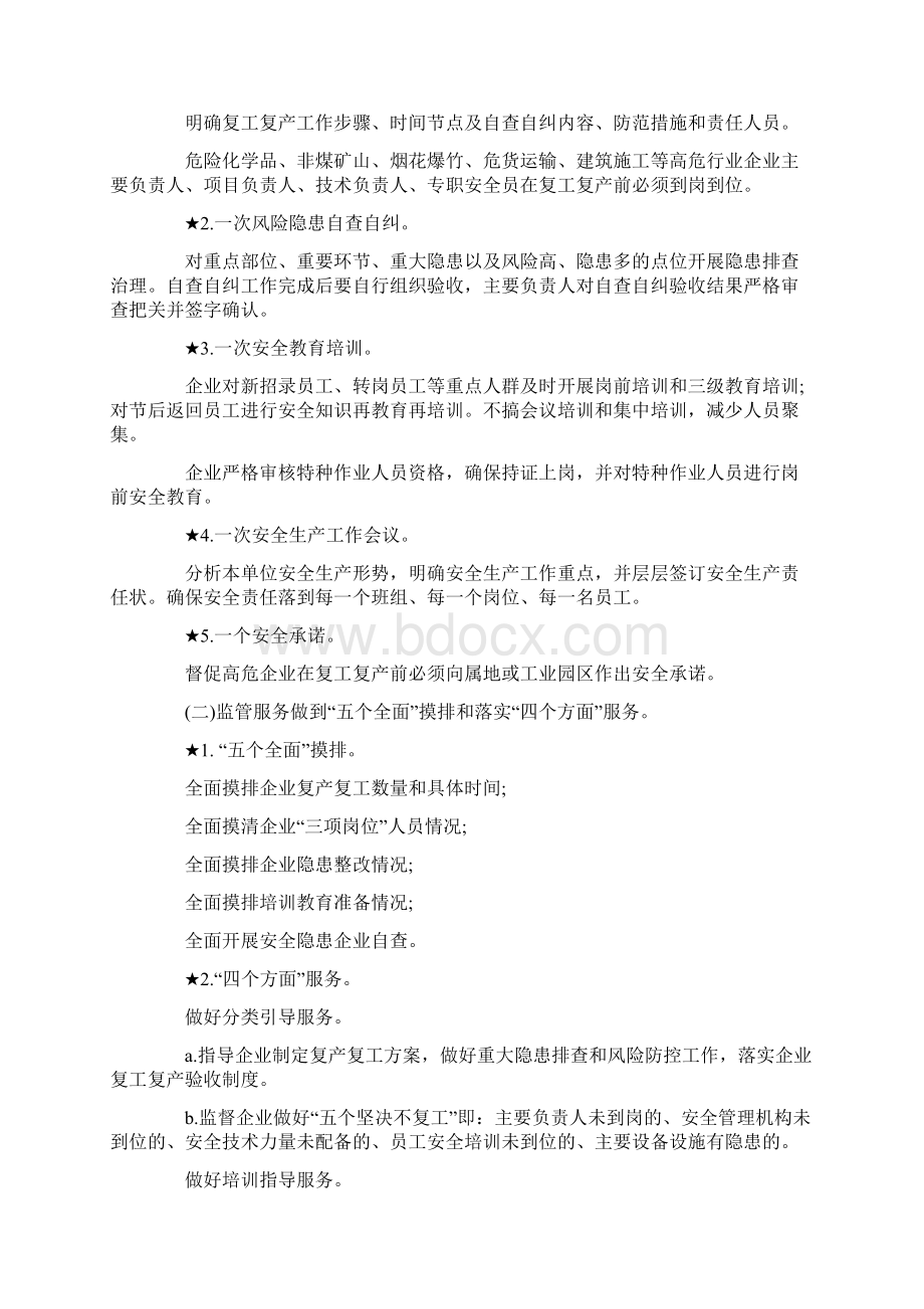 关于企业复工生产员工防疫的工作计划3篇精选.docx_第3页