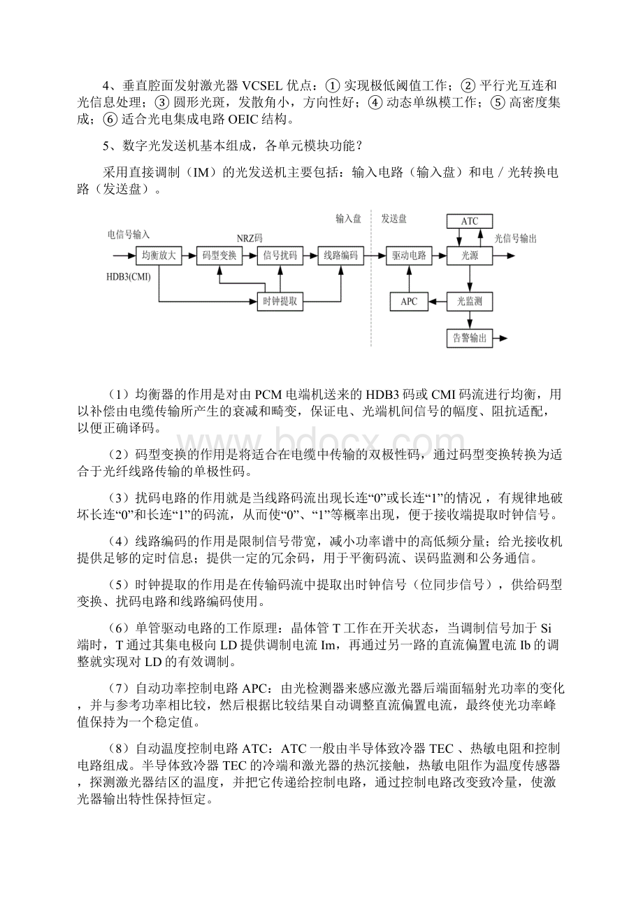 光纤通信测验复习重点.docx_第2页