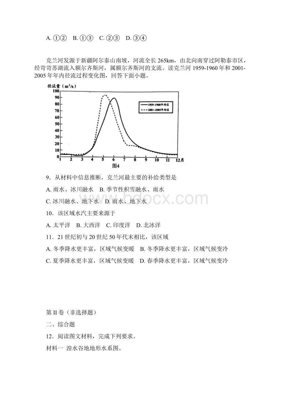 河北省衡水中学新课标届名校诊断测试一文综地理解析文档格式.docx_第3页