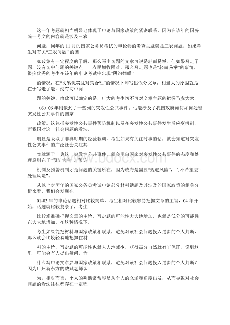 高分申论经典.docx_第3页