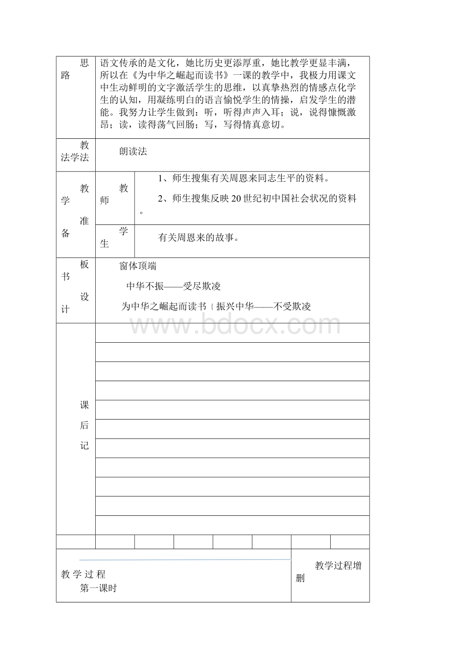 人教版四年级语文上册第七单元教案.docx_第3页