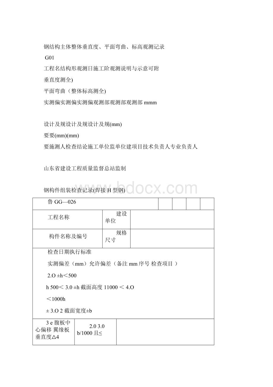 钢结构平行检验用表.docx_第2页