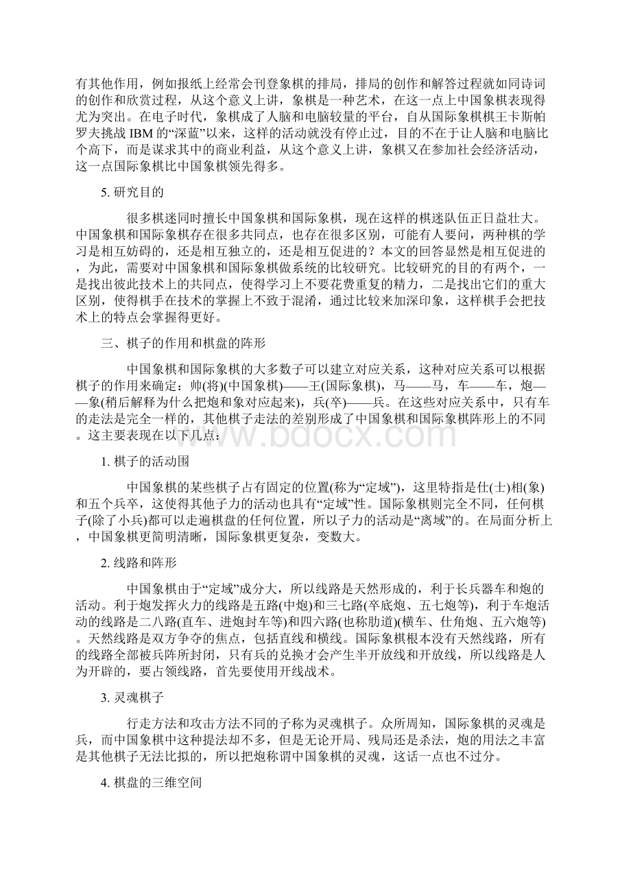 中国象棋和国际象棋之比较研究Word下载.docx_第2页