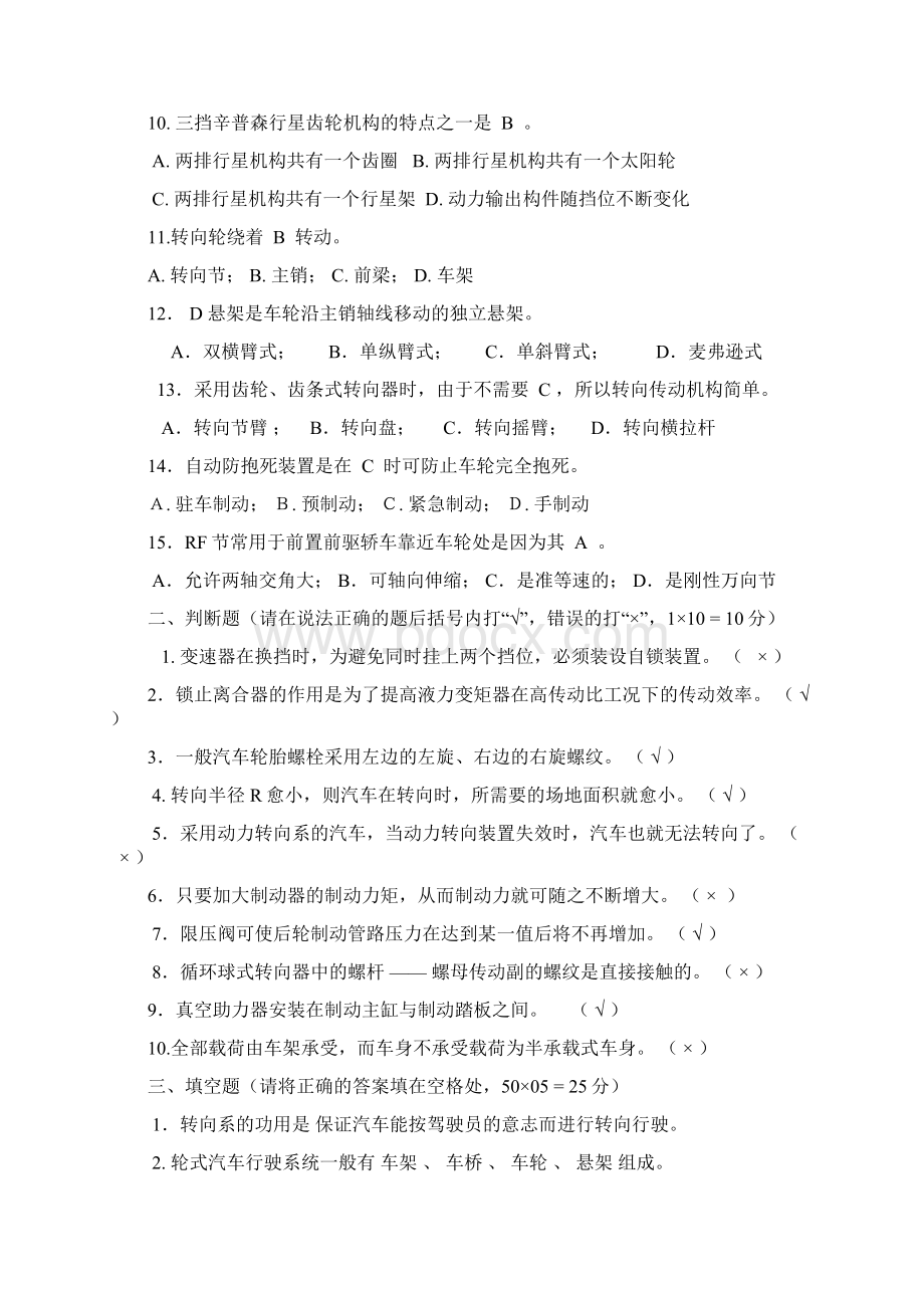 汽车底盘试题A答案.docx_第2页