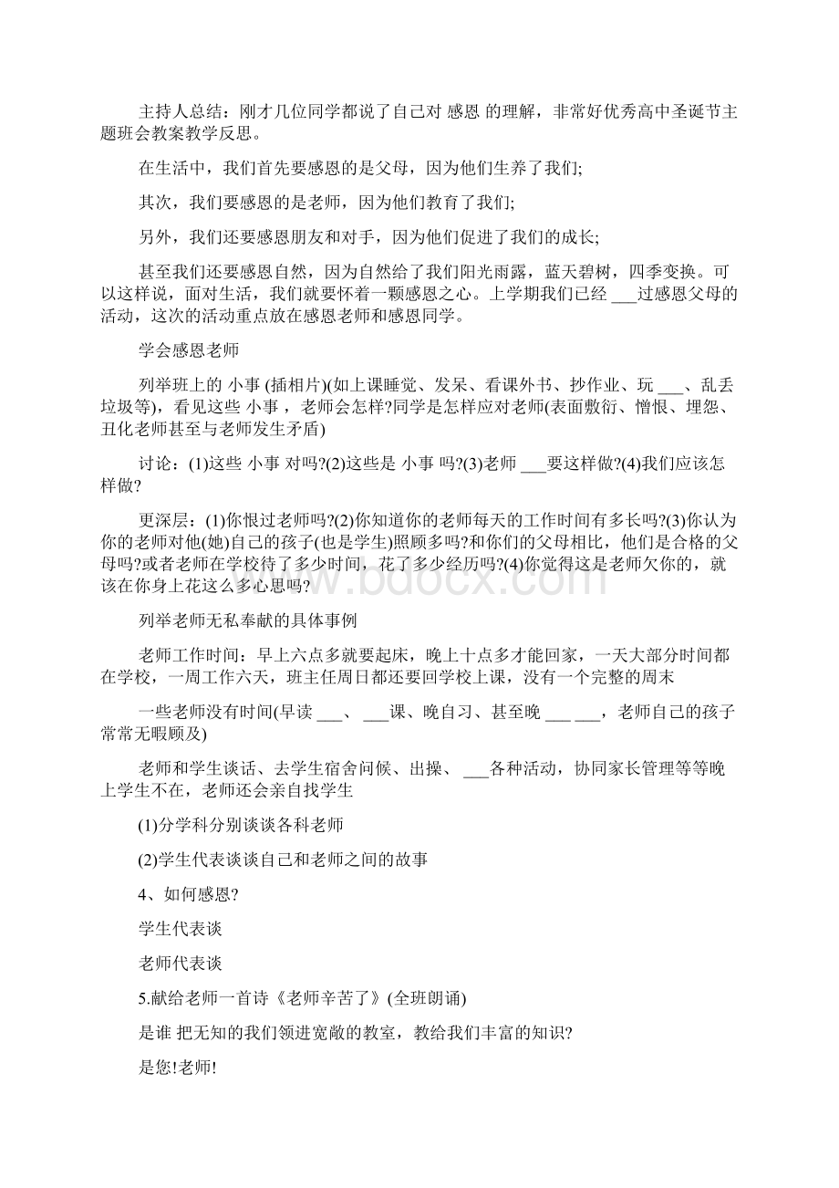 高中圣诞节主题班会教案文档格式.docx_第3页