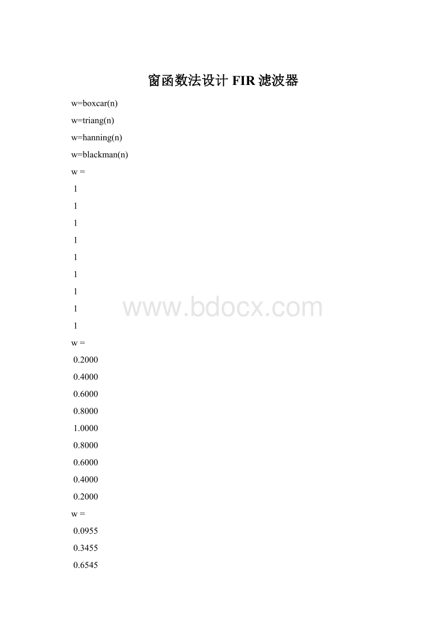 窗函数法设计FIR滤波器.docx_第1页