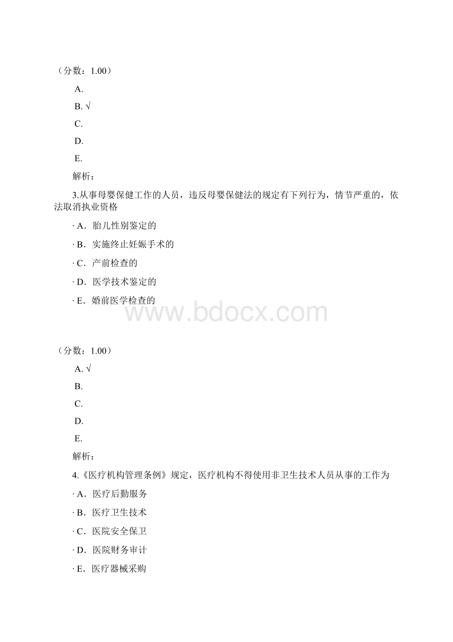 医疗与妇幼保健监督管理法规一2.docx_第2页