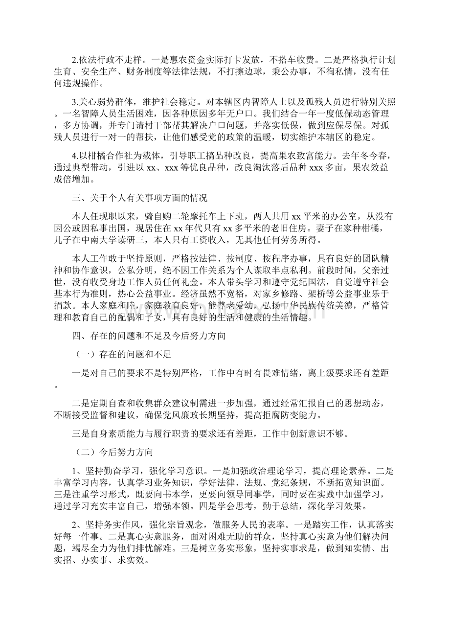 党员队伍建设自查报告与办事处主任述职述廉述德报告范文合集.docx_第2页