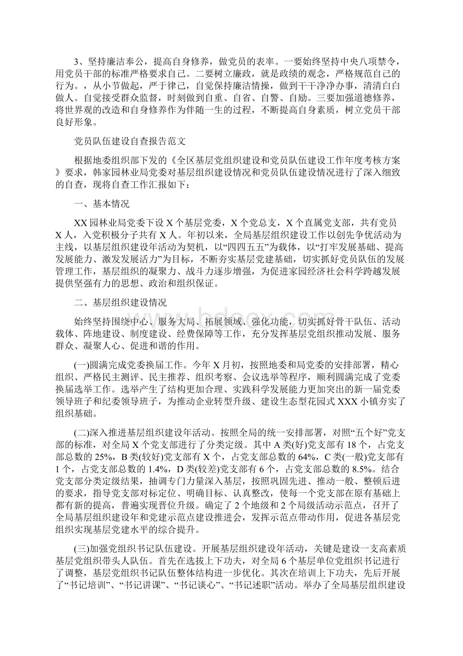 党员队伍建设自查报告与办事处主任述职述廉述德报告范文合集.docx_第3页