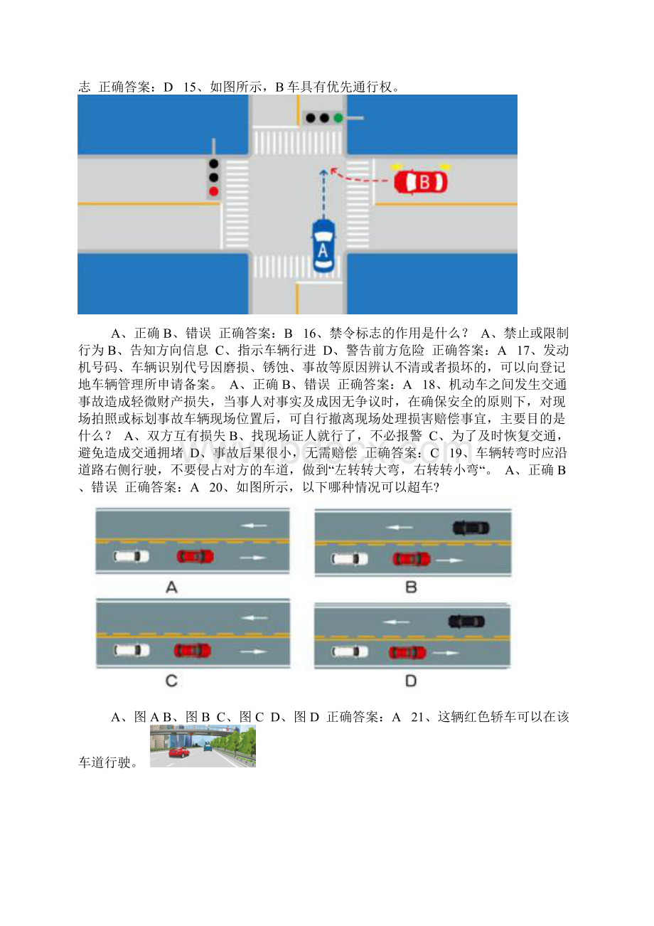 全国交管12123驾驶证学法减分试题和答案50题完整版183文档格式.docx_第3页