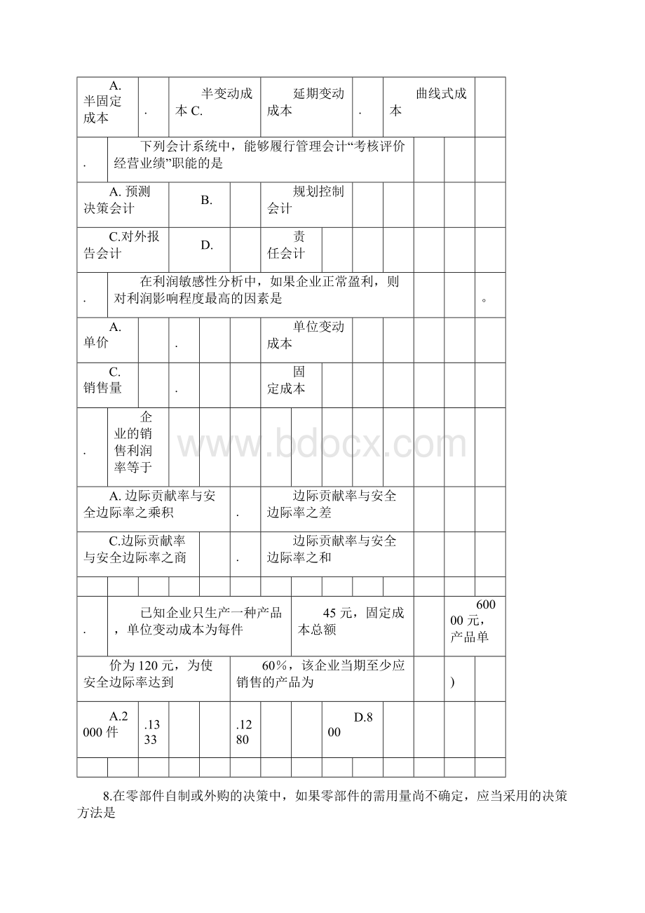 管理会计期末试题卷与答案.docx_第2页