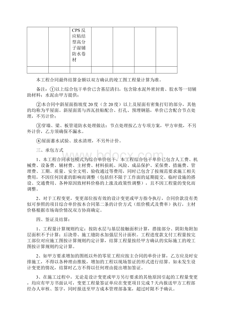 防水工程施工合同标准版.docx_第2页