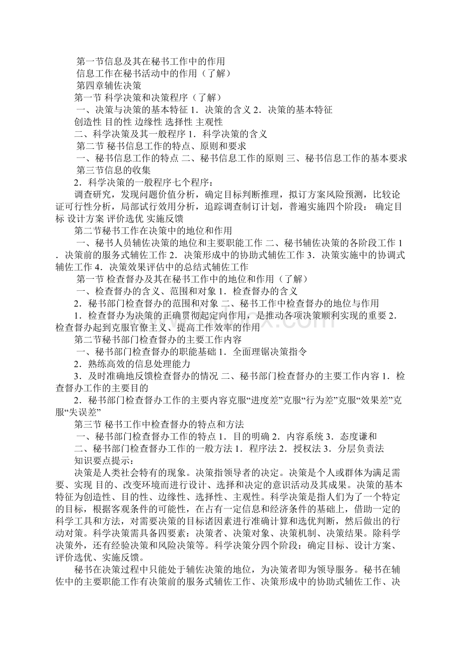 秘书基础知识提纲.docx_第3页