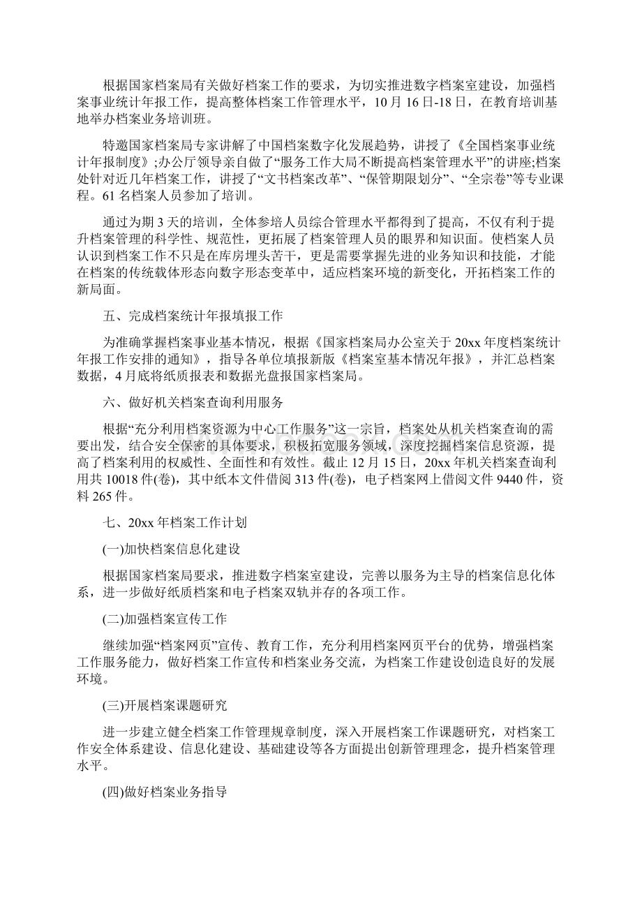 城建档案馆办公室工作总结.docx_第2页