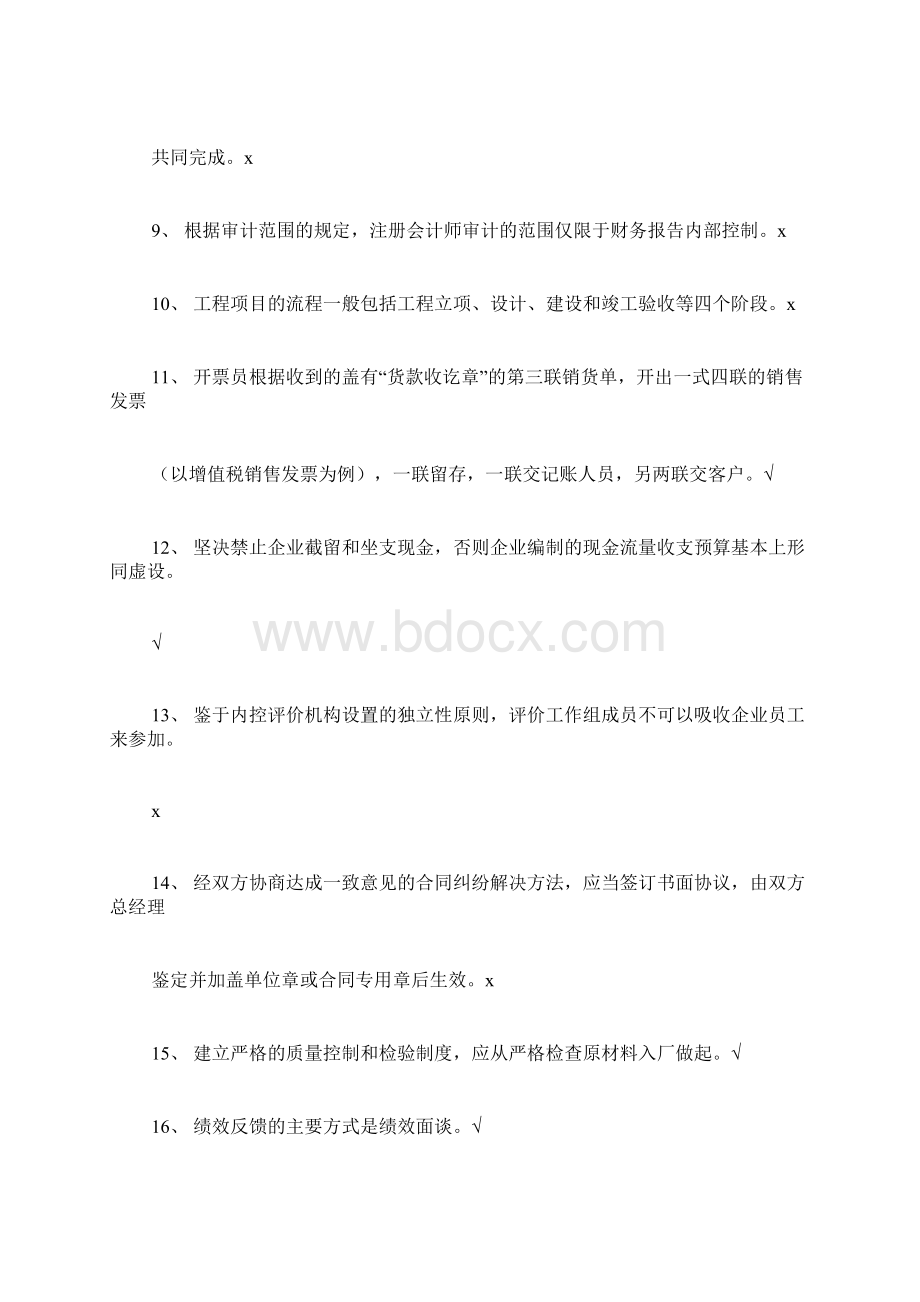 判断题企业在与承包方签订合同时.docx_第2页