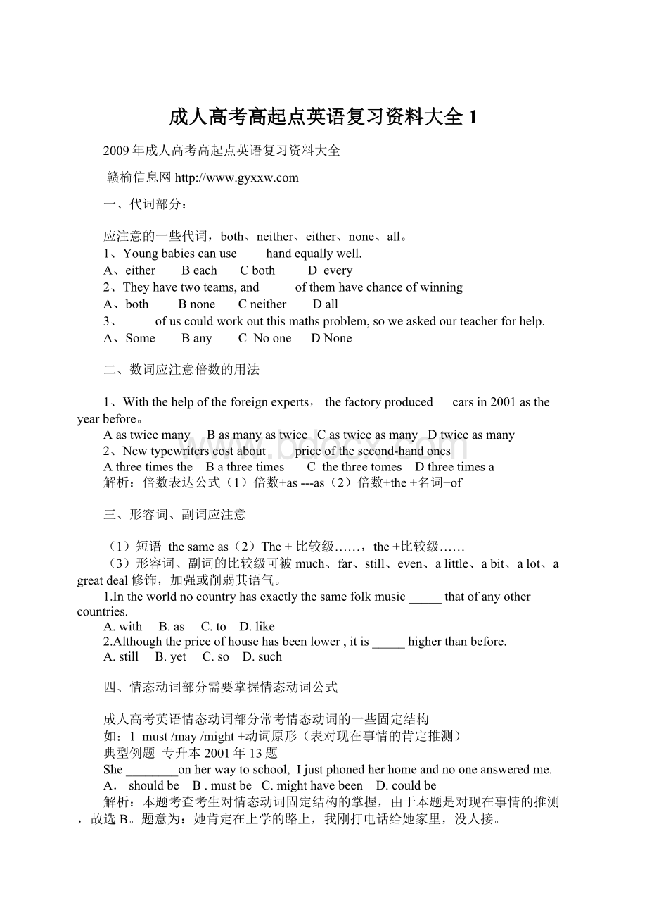 成人高考高起点英语复习资料大全1.docx